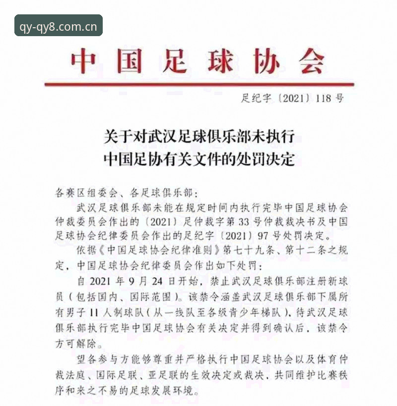 中国足协公布第三批禁足名单，65人受罚！如何通过QY千亿平台靠谱吗必备了解最新动态？